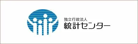 独立行政法人 統計センター